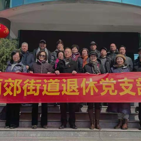 南郊街道退休党支部学习会。（副本）