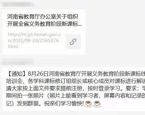 灵宝高新学校组织开展义务教育阶段新课标线上培训会学习