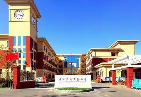 【四年级 临沂沂河实验小学 张利雪】群策群力，为云端课堂保驾护航