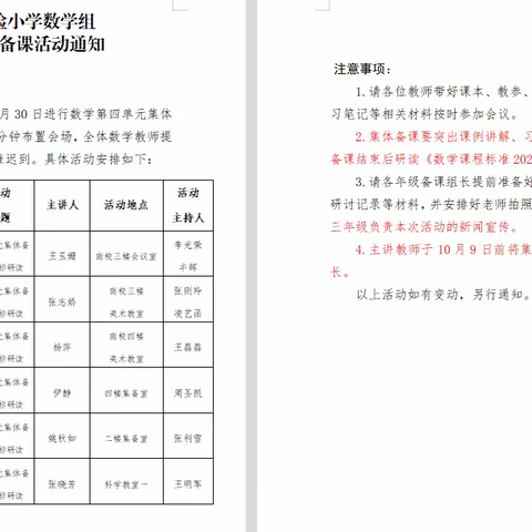 【临沂沂河实验小学 五年级 张利雪】研读新课标，助推‘可能性’---五年级第四单元《可能性》集体备课