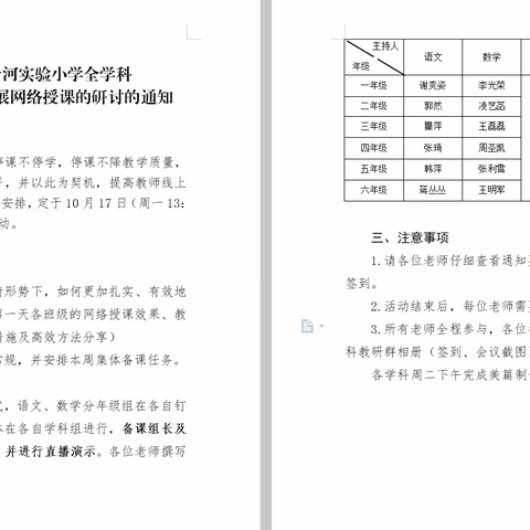 【临沂沂河实验小学 五年级 张利雪】网课再启航，隔空不隔爱