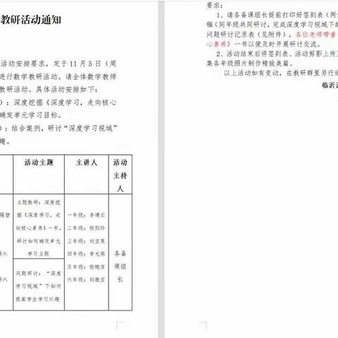 【临沂沂河实验小学 四年级 张利雪】共商共研，提质增效