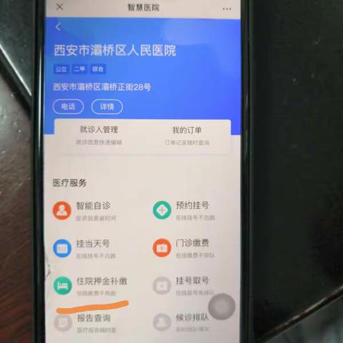 住院押金补缴