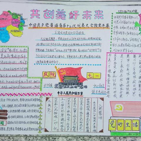 描绘宣传党代会 喜迎十九大胜利召开