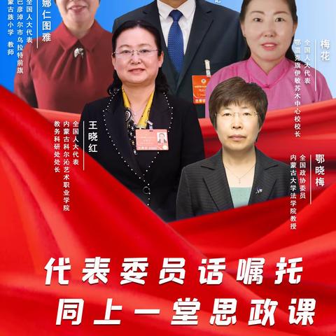 县府街小学道德与法治教师学习“代表委员话嘱托，同上一堂思政课”纪实