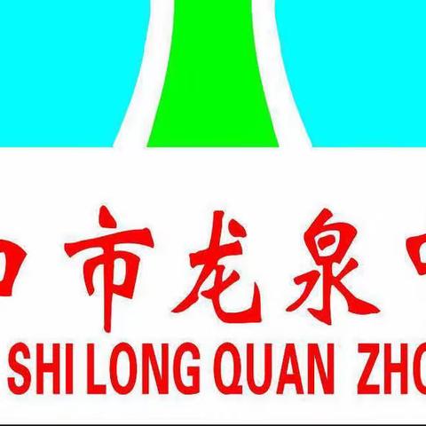 2020年民盟海口市委员会市教育局法律进校园普法讲座——海口市龙泉中学专场