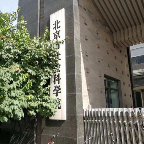 《北京社会治理发展报告（2017-2018）》发布会在京举行