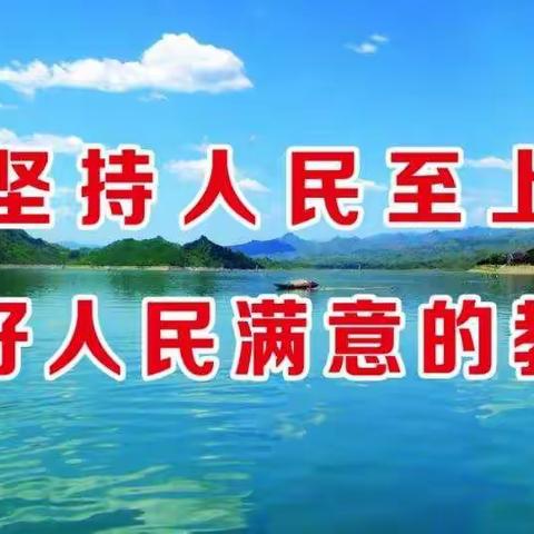 易县裴山镇中心学校关于对省级人民政府履行教育职责情况满意度调查二维码的公告