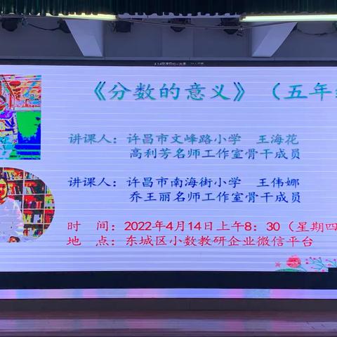 同课异构各显神通 思维碰撞共同提升——东城区小学数学骨干班第二次活动