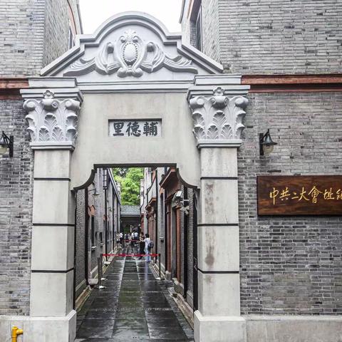 中共二大会址纪念馆