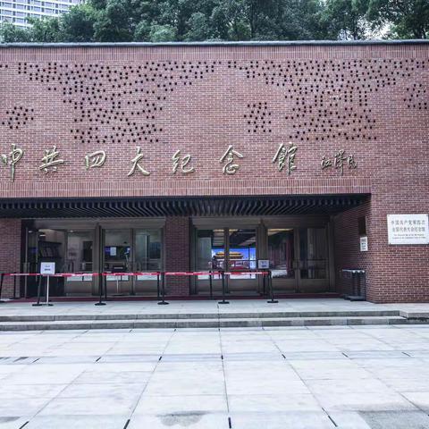 中共四大纪念馆