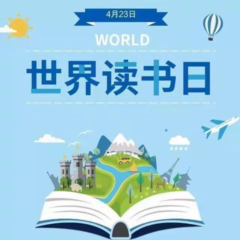 书香润童心 阅读伴成长——太原市晋源区一电学校读书日活动