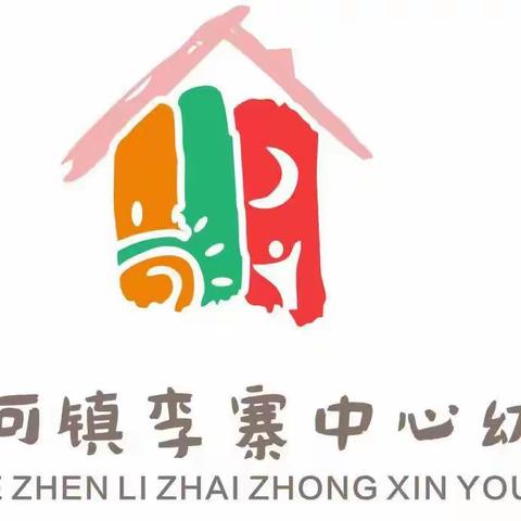 花开半夏·向阳而生——李寨中心幼儿园大三班毕业典礼