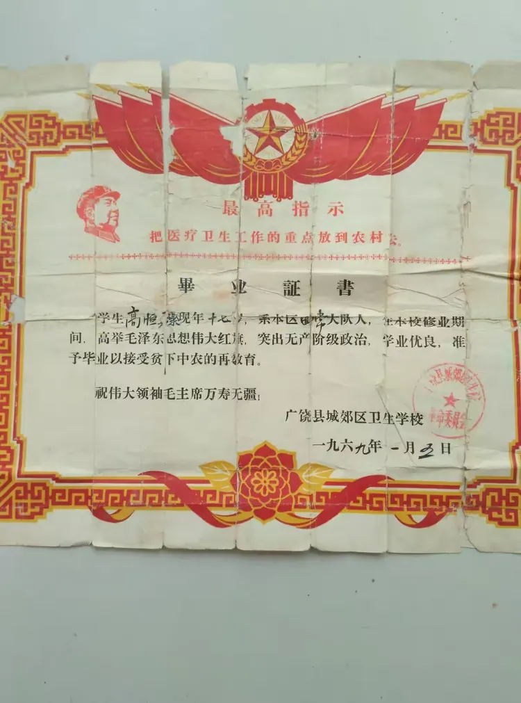 卫生学校二排毕业证书