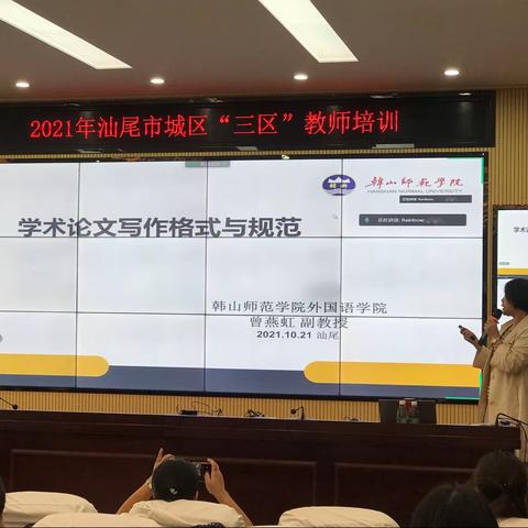 他山之石，可以攻玉！——记汕尾城区三区培训及结业典礼。