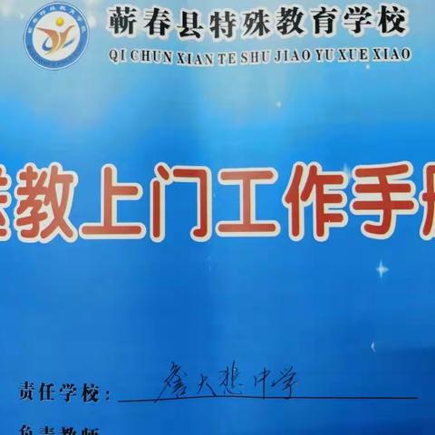 “送教上门”春风化雨                                教育公平不落一人