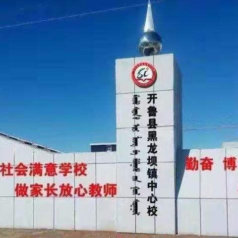 “爱不放假，情在家访”——黑龙坝镇中心校三年三班暑期家访