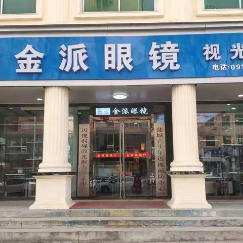 金派眼镜店，团建迎新年