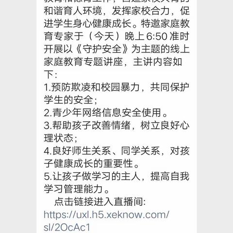 敦煌市第五小学四年级一班培养优秀共建家校共育视频直播课分享内容