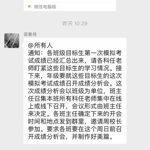 高三（1）班班级会议