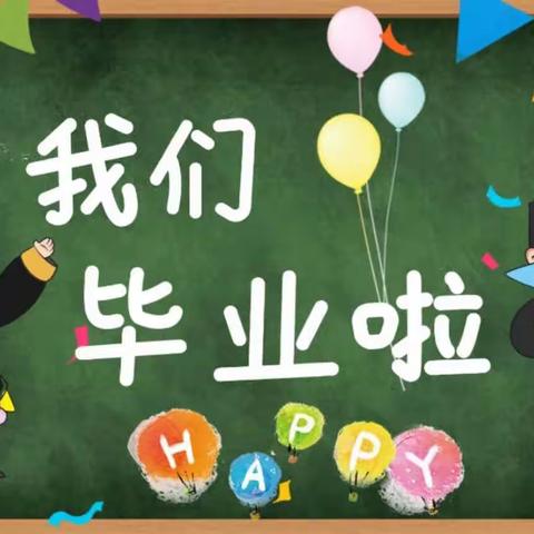 再见幼时光，筑梦好未来🌻记录小平阳中心幼儿园大一班宝贝三年的成长历程