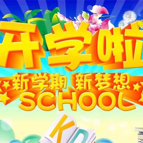 钢都小学三年十班新学期工作计划