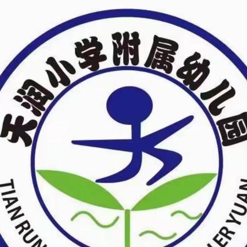 快乐过暑假 安全不放假—天润小学附属幼儿园暑假放假通知