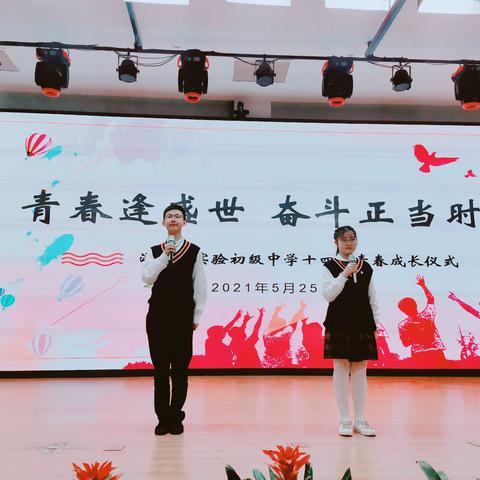 【情感德育】青春逢盛世，奋斗正当时——洋口港实验初中十四岁青春成长仪式