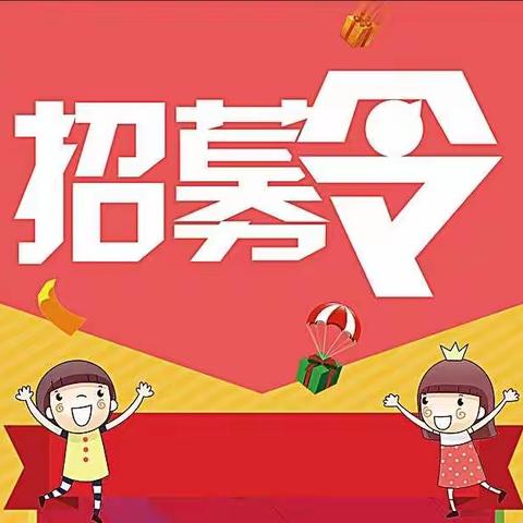 二小，4号“劳动招募令”