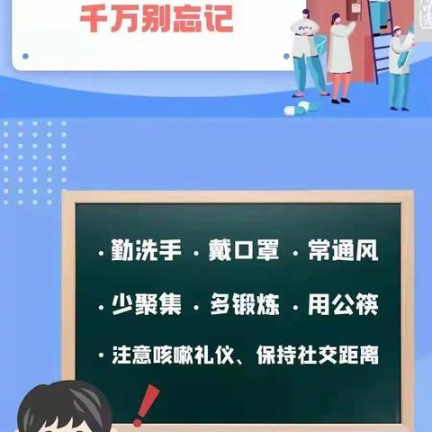 疫情防控小课堂|筑牢校园防疫安全防线