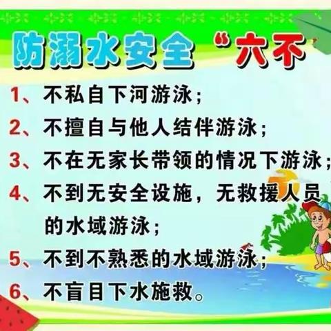 凉州区松树镇中截堡小学2021年暑假安全致家长的一封信