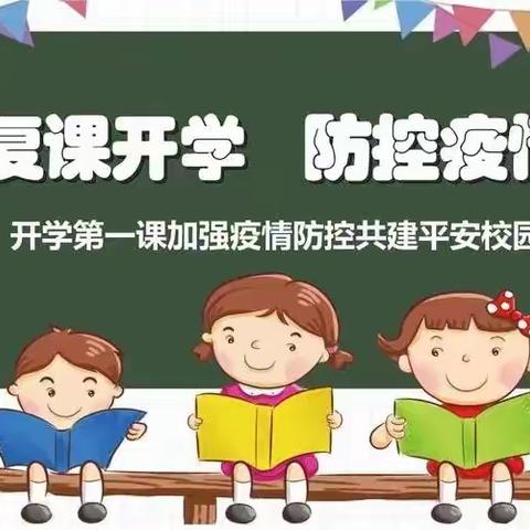 防控记于心 · 演练践于行——文山市第一小学开学疫情防控演练