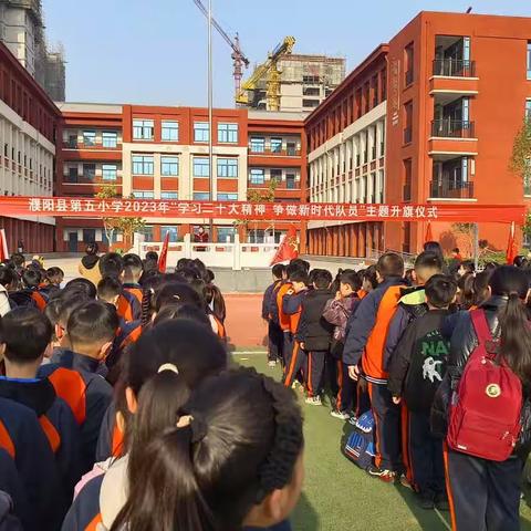 学习二十大精神  争做新时代队员——濮阳县第五小学“学习二十大精神”主题升旗仪式