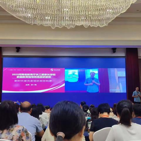 【洛阳嵩县】承家风而修其心，记家教而修其身––2023年河南省家长学校家庭教育指导师高级研修班第三天