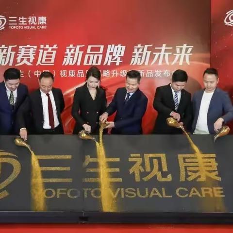 三生视康视百年:传统中医与现代科技的完美结合