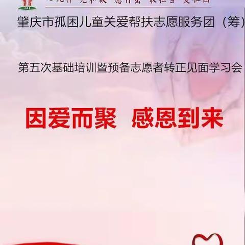 肇庆市孤困儿童关爱帮扶志愿服务团（筹）
