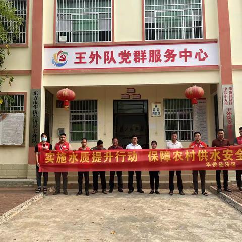 推进六水共治，共创文明东方