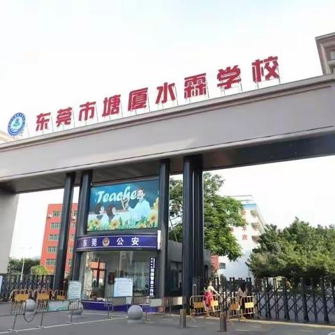 比学赶超明方向，水霖之星放光彩——水霖学校小学部线上教育教学评优活动（二年级）