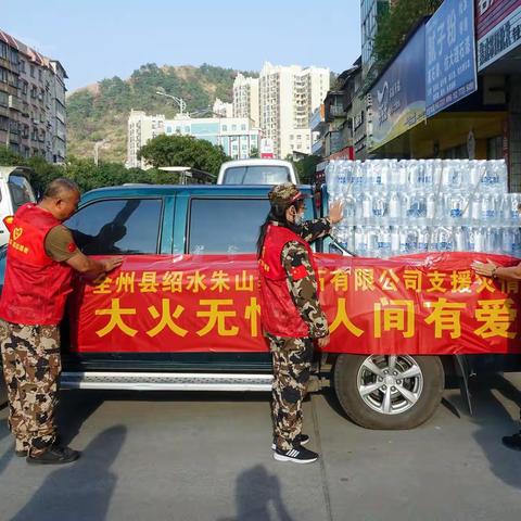 大火无情 人间有爱