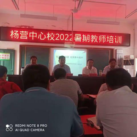 专家领航新课标  赋能蓄势新征程——杨营一初中暑期教师培训纪实
