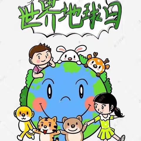 保护地球🌍从我做起———金世纪幼儿园世界地球日活动