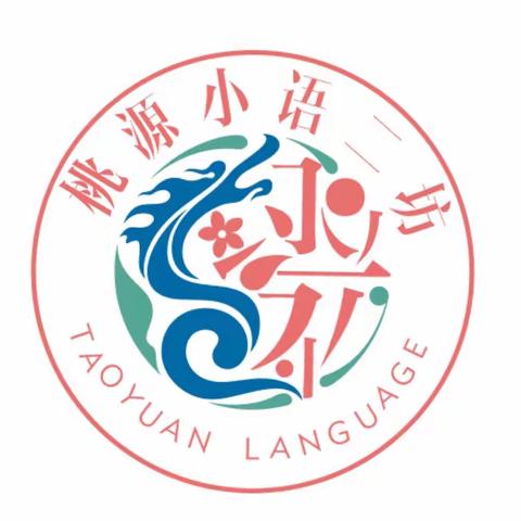 一年好景君须记，最是橙黄橘绿时——记小语二坊第二次线下研修活动暨送教下乡活动