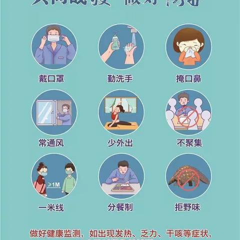 达拉特旗第八幼儿园疫情防控宣传