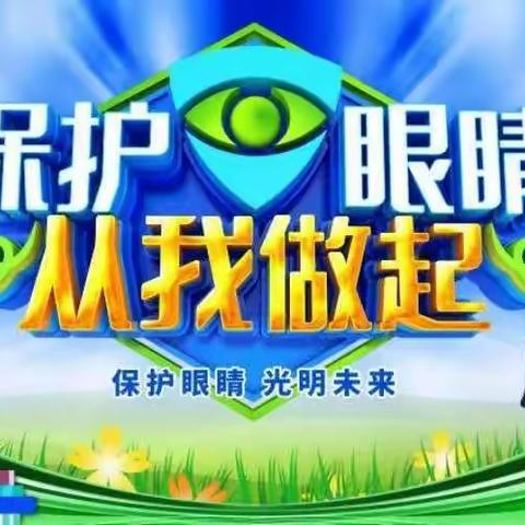 达拉特旗第十八幼儿园大班组爱护眼睛宣传活动