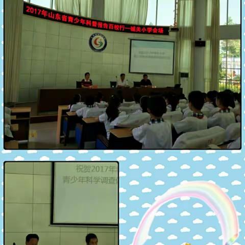 2017年山东省青少年科普报告百校行走进城关小学