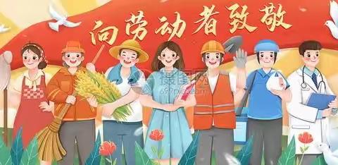 我劳动，我快乐——萌芽幼教—弥勒市北辰明珠幼儿园“五一”劳动节主题活动