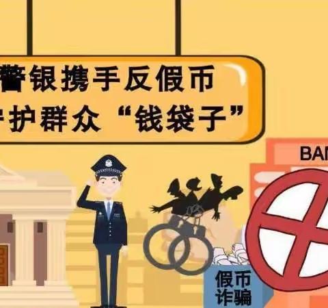 朱保支行组织开展警银联合反假宣传活动