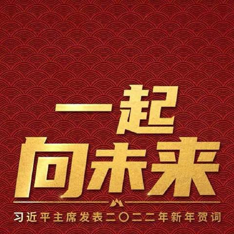 【莲湖第一】习总书记指方向   高三学子奔未来——高三年级组织学生学习习主席新年致辞