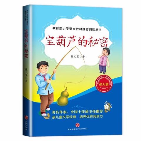东洲小学——四（8）班龙腾虎跃阅读小组寒假阅读分享