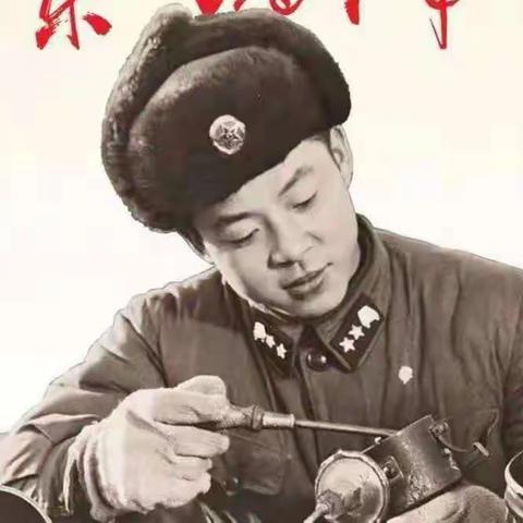 知雷锋 绘雷锋 争做新时代小雷锋